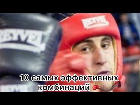 10 самых эффективных комбинаций в боксе