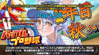 【Pekora Ch. 兎田ぺこら】「準決勝突破の喜びと9回の絶体絶命守備」 part28