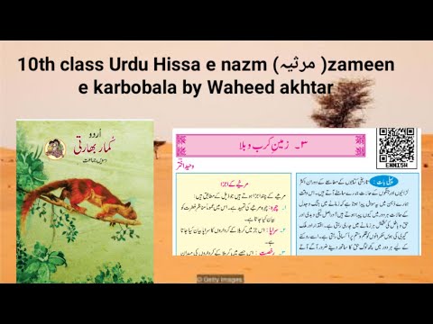 Class 10th Urdu Hissa_e_Nazam-3 Marsiya ( زمین کرب و بلا (مرثیہ  | with question and  answer | SSC