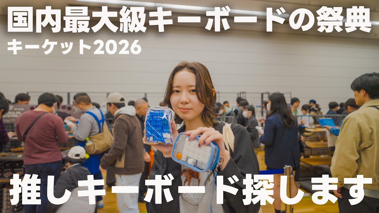 【キーボード界隈】あなたはまだ"キーボードの世界"を知らない。