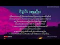 ចិត្តពីរ Jit Pi (สองใจ) - Cover by Sokmean [Chord and Lyric] | Khmer Version