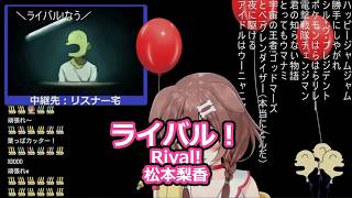 戌神ころねさんの歌枠より「ライバル！」を切り抜きました！