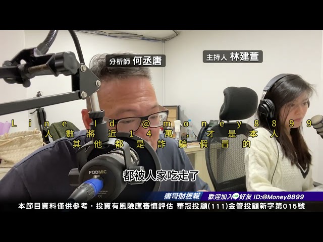 11月22唐哥財經報