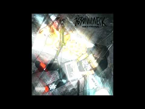 (FREE) 163ONMYNECK x Mayot Type Beat - "АРТУР"