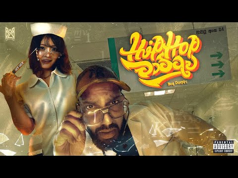 BIG DOGGY - HIP HOP WATTUWA | OFFICIAL MUSIC VIDEO | 