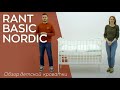 миниатюра 0 Видео о товаре Детская кровать Rant Basic Nordic (без маятника), Белый