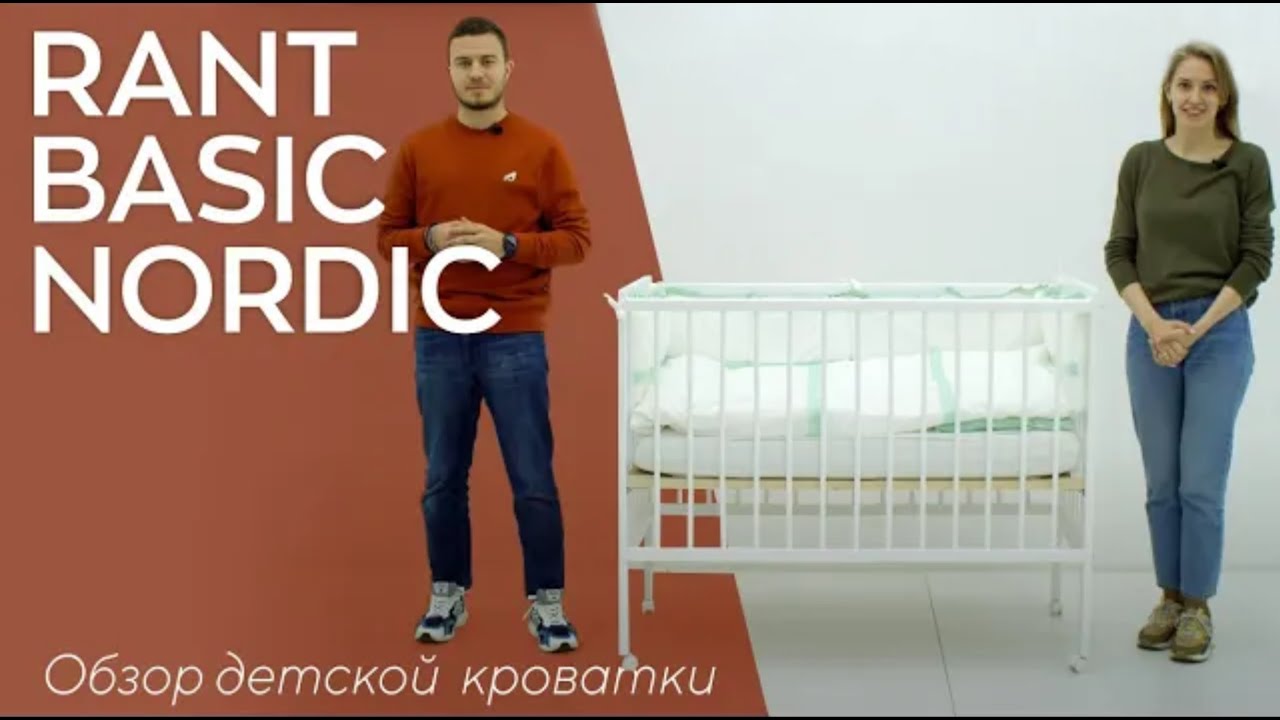 миниатюра 0 Видео о товаре Детская кровать Rant Basic Nordic (без маятника), Белый