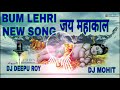 BUM LEHRI GMS MIXX DJ MOHIT DJ DEEPU ROY