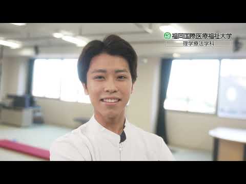 2021年TVCM【FIUHW】理学療法学科／福岡国際医療福祉大学
