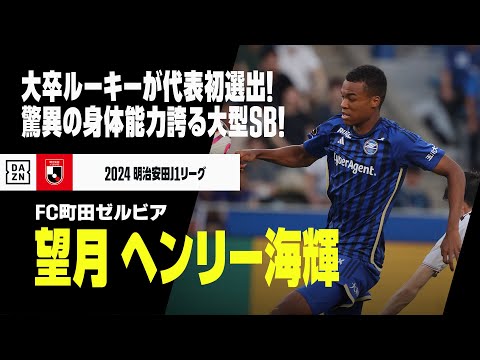 FC町田ゼルビアのチーム概要・注目選手を紹介!【ワクタカスポーツ 2025年版】 26 動画サムネイル