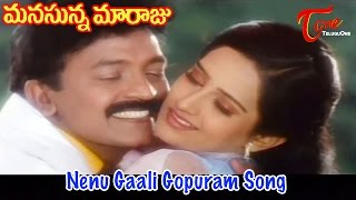 Manasunna Maaraju Movie Songs  Nenu Gaali Gopuram 