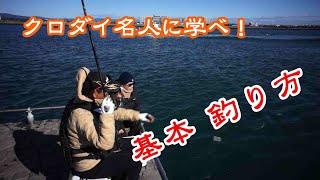 GO!GO!九ちゃんフィッシング #562　「名人が教えるクロダイのウキフカセ釣り クロダイ連発！浜名湖 新居弁天海釣公園」　Episode.2　タナとり・マキエワーク・釣り方・クロダイヒット！