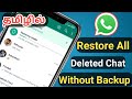 How To Restore WhatsApp Deleted Chat Message In Tamil WhatsApp Deleted Chat Restore In Tamil 2023