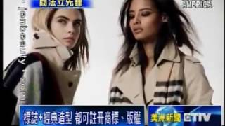 S2E1 時尚圈生死存亡 法律保護捍衛設計   Fashion Law  Protecting Products and Design 10 24 14