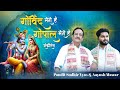Govind Mero Hai Gopal Mero Hai Radha Naam Sankirtan Krishna Bhajan Mashup Pandit Sudhir Vyas