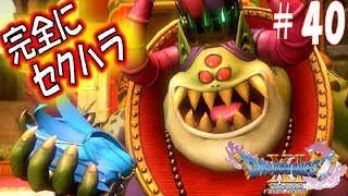 【ドラクエ11S 辛口実況】気高き戦姫マルティナ　スイッチ版ドラゴンクエスト11S　その40