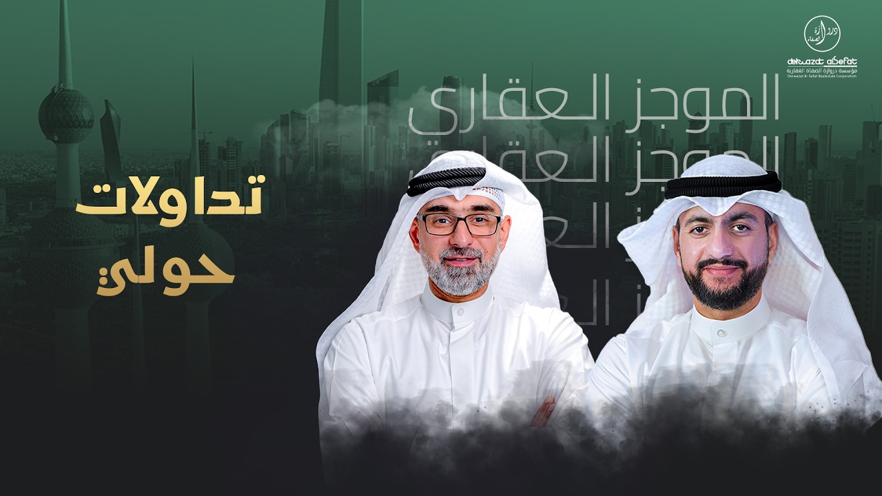 طفرة في تداولات محافظة حولي  - الموجز العقاري الاخباري