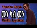 Yemane Barya men kab men (መን ካብ መን) With Lyrics