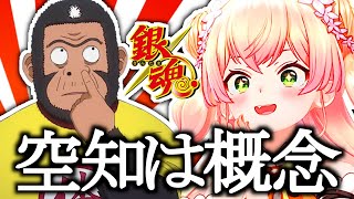 銀魂への愛が深すぎて空知英秋先生を概念化してしまうねねち【桃鈴ねね ホロライブ 切り抜き動画】