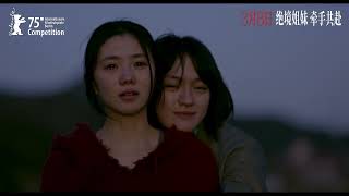 电影《想飞的女孩》曝“金乌负日”预告 定档3月8日