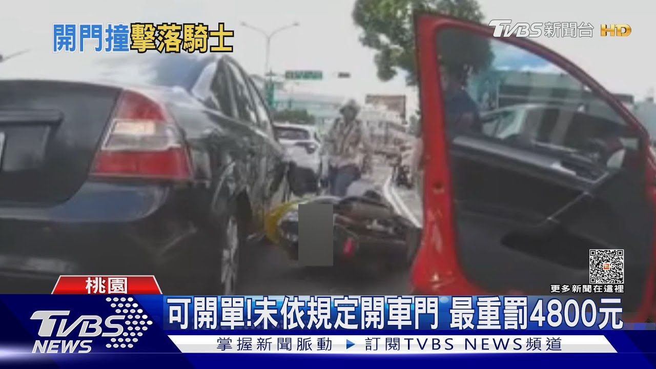 都沒在看!停路邊欲下車 害女騎士慘摔