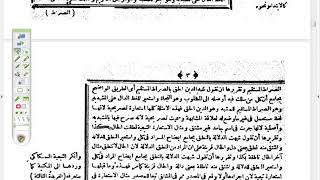 صورة السمرقندية في الاستعارات ( 4)  الفريدة الثانية في العقد الأول : الاستعارة الأصلية ، والتبعية