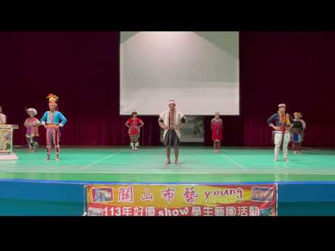關山布藝young~好優show學生藝團