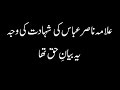 Allama Nasir Abbas Shaheed Ki Shahadat Ki Wajah Yeh Bayan