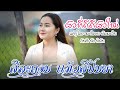 MV ผัวที่ดีคือผัวใหม่ ຜົວທີ່ດີຄືຜົວໃ