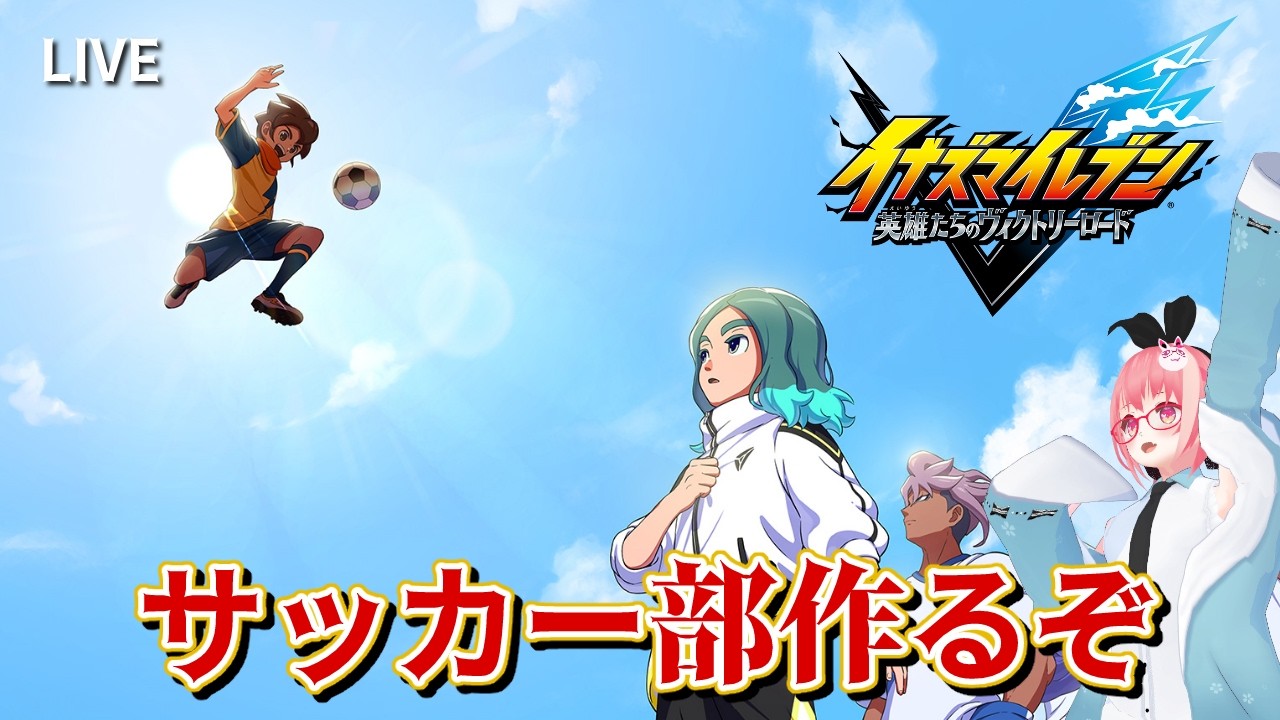 【イナヴィク】身内試合に大敗したのでいい加減ストーリーを進めます！！【天ケ谷ありあ/VTuber】