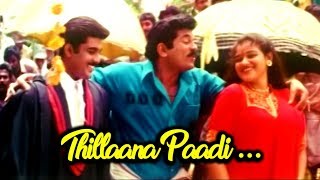 Thillaana Paadi Varoo ... -  Meenakshikalyanam Malayalam Movie Song | Mukesh | Mohini
