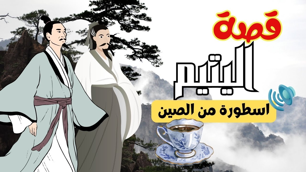 فن القصص والحكايات