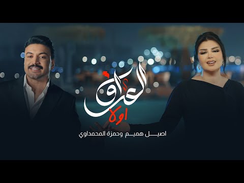 العراق اولا اصيل هميم