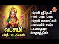 Monday Most Popular Sri Devi Mahalakshmi Bakthi Padalgal Sri Mahalakshmiye