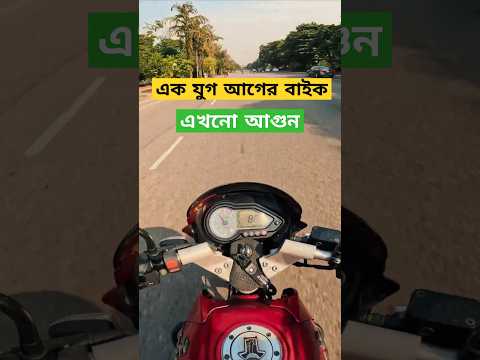 Pulsar 150 - 2010 । এক যুগ পর @ashikmahmudamt #bike #review #motorcycle