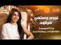 Samantha Emotional Interview ஒவ்வொரு நாளும் பயந்தேன் Shaak