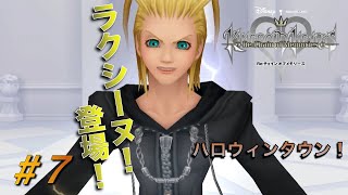【KHCOM】記憶を繋ぐ物語！キングダムハーツRe.COM実況#7