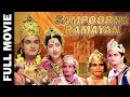 Sampoorna Ramayan 1961 Full Movie संपूर्ण रामायण Mahipal Anita Guha