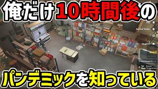 【圧倒的高評価‼】俺だけ10時間後のパンデミックを知っている。【新作ゾンビサバイバル】 #Survivallog
