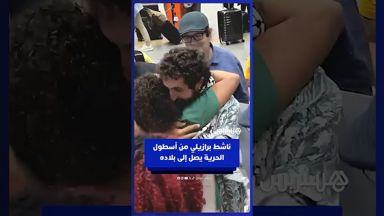 ناشط برازيلي من أسطول الحرية يصل إلى ريو دي جانيرو thumbnail