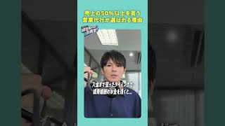 売上の50％以上をもらう営業代行が、選ばれる理由