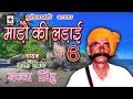 Mado Ki Ladai 6 माड़ौ की लड़ाई भाग ६ बच्चा सिंह