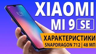 Xiaomi MI 9 SE – Просто Бомба