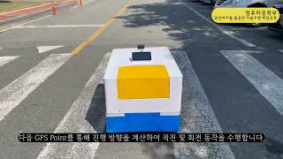 2023년 한국기술교육대학교 컴퓨터공학부 졸업작품 영상처리를 활용한 자율주행 배달로봇(우수작품)