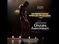 ΟΝΕΙΡΑ ΙΛΟΥΣΤΡΑΣΙΟΝ Magazine Dreams Trailer Greek Subs