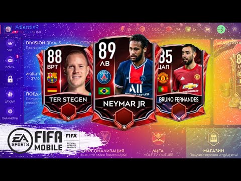 КАК ПОЛУЧИТЬ ЭЛИТНЫХ ИГРОКОВ БЕЗ ДОНАТА В НАЧАЛЕ FIFA MOBILE 21?!