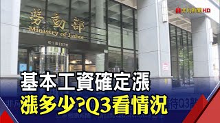 [情報]  賀！！！ 基本工資又要漲了