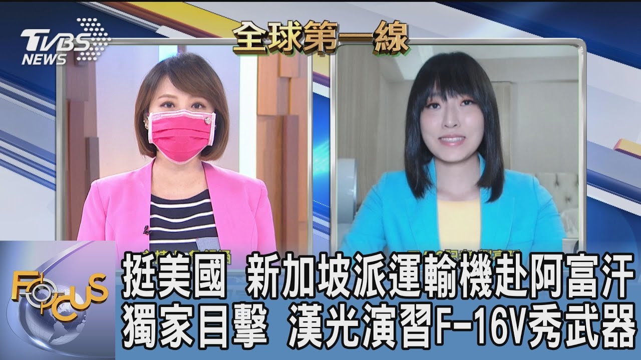 獨家直擊!升級版F-16V現身漢光預演 劉亭廷:意義非凡 展現美台關係友好