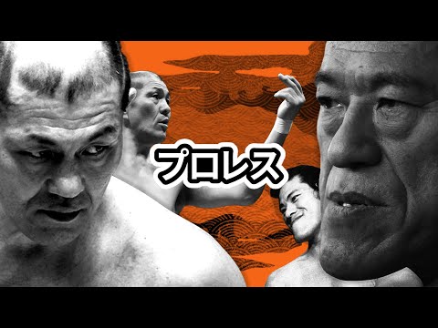 Strong Style Showdown: The Untold Connection Between MMA and Pro Wrestling in Japan