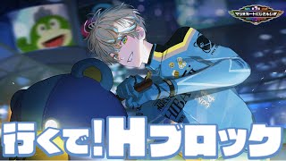 【#マリカにじさんじ杯 】行くで！！予選 Hリーグ！！！【にじさんじ/緋八マナ】